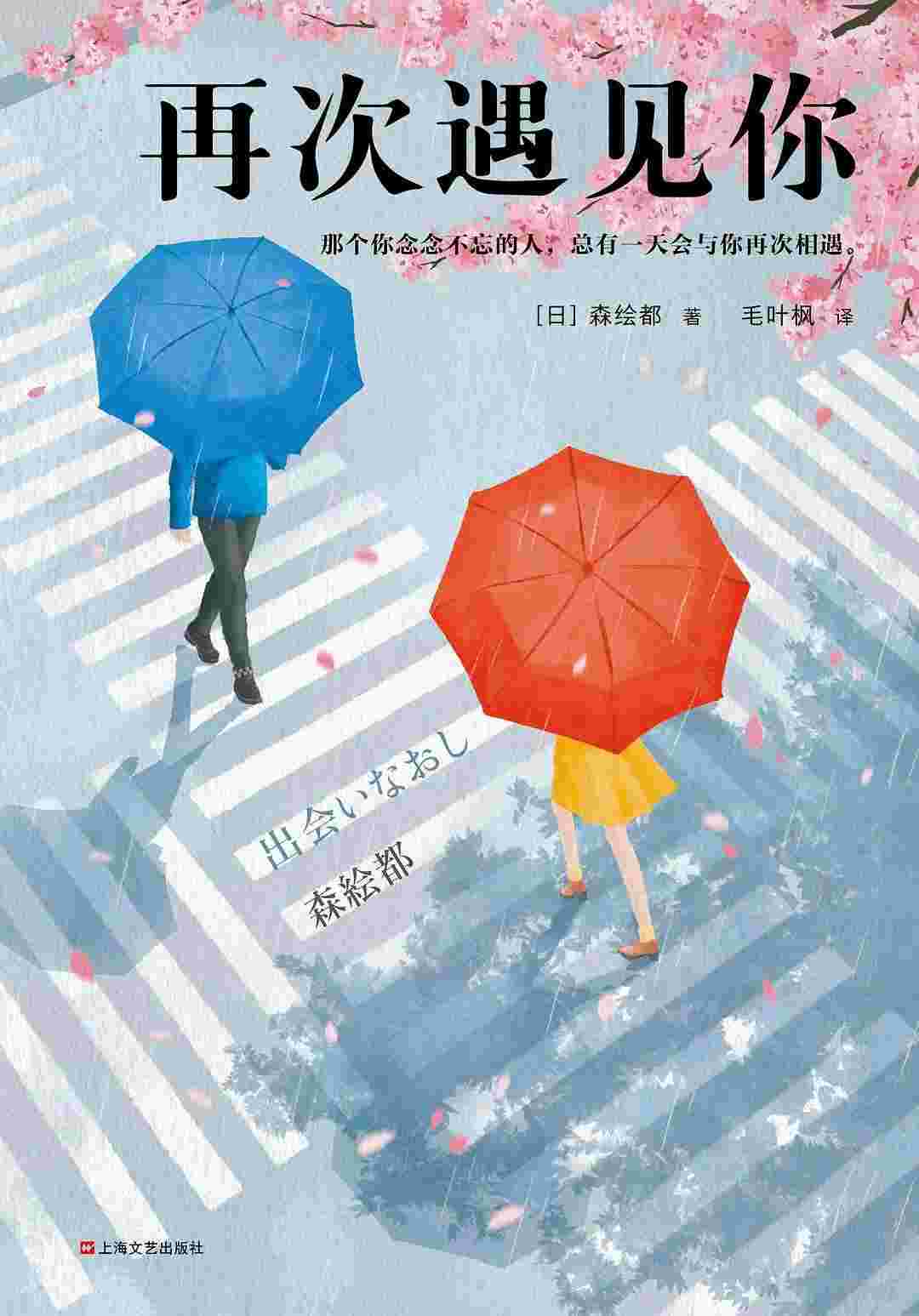 再次遇见你 再次遇见你